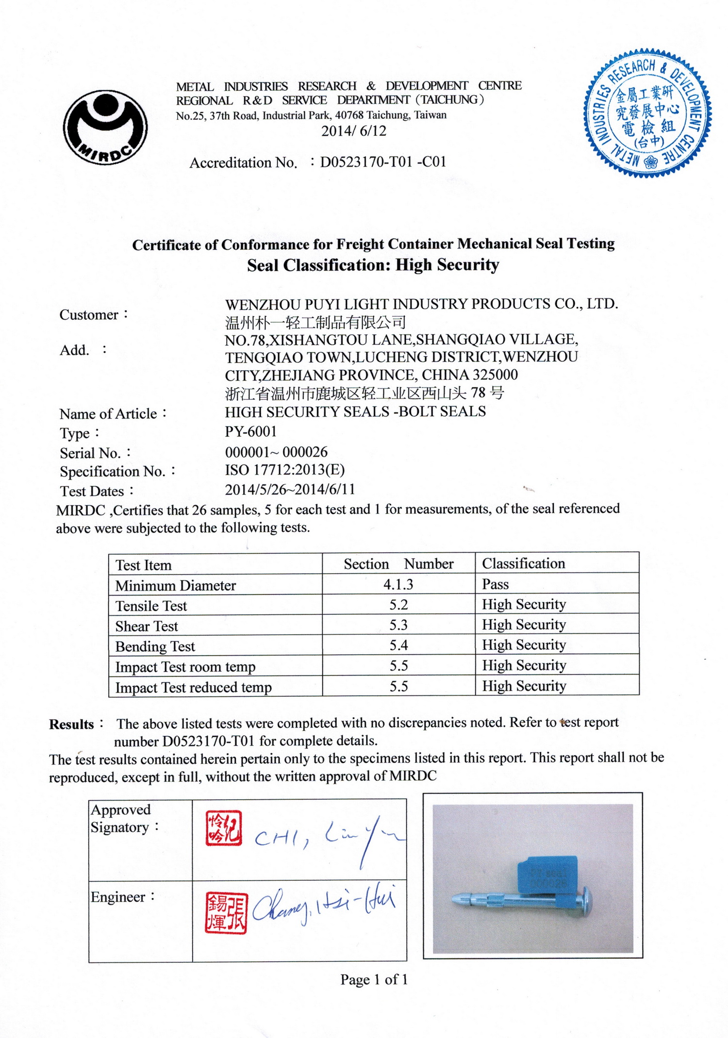 14年高保封條ISO17712證書 14年高保封條ISO17712證書